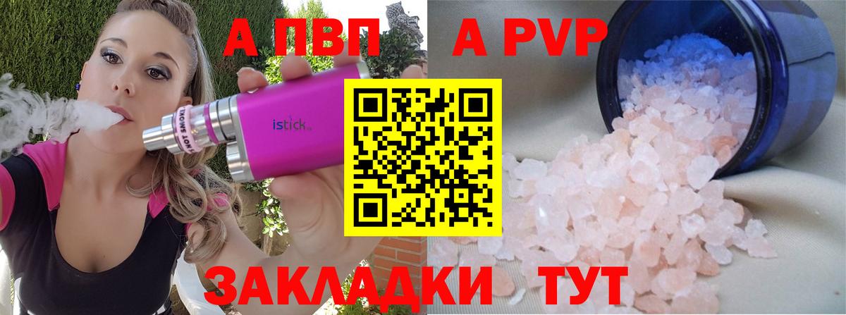 Alfa_PVP Соль Лесозаводск