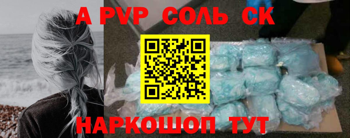 Лесозаводск  Alfa_PVP СК  Альфа ПВП Соль  APVP кристаллы  Вход с VPN 