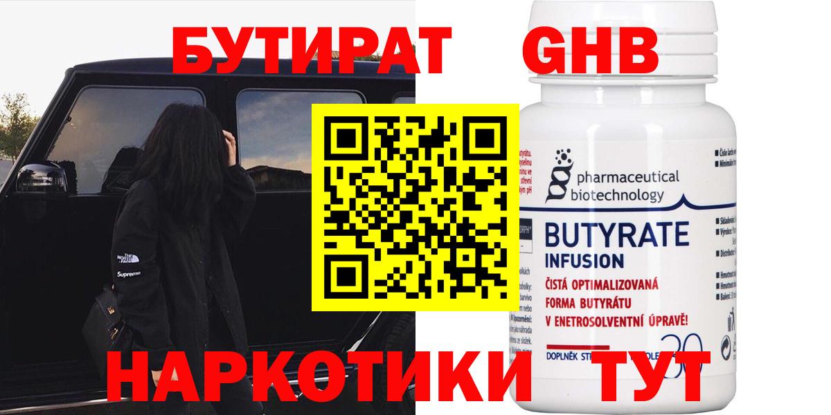 БУТИРАТ жидкий экстази Лесозаводск