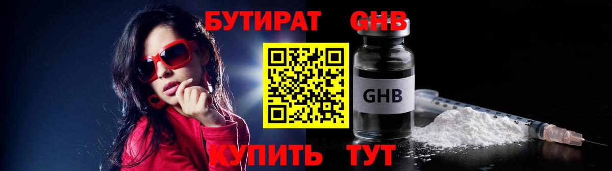 БУТИРАТ  Вход с VPN  Лесозаводск  БУТИРАТ BDO 33% 