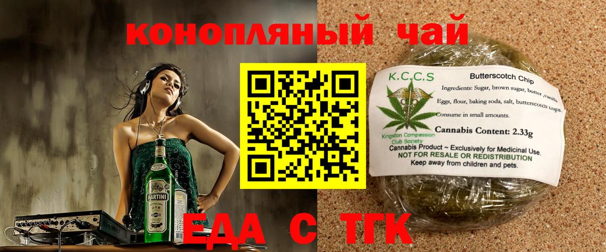 Лесозаводск  Печенье с ТГК конопля  Вход с VPN 