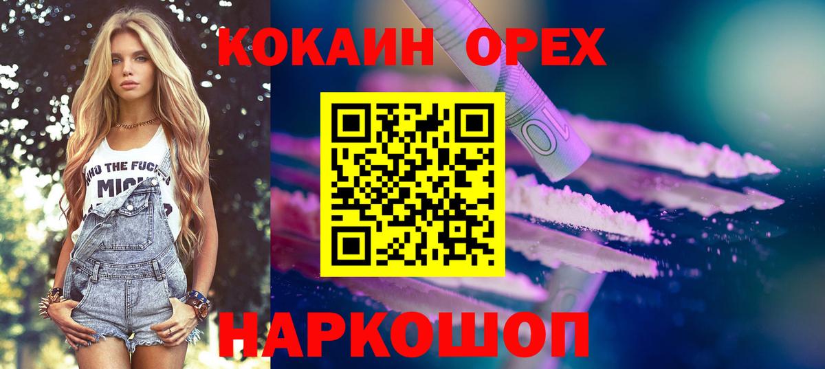 Лесозаводск  КОКАИН VHQ  КОКАИН FishScale  Вход с VPN 