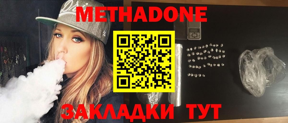 Метадон белоснежный  Вход с VPN  Лесозаводск  Метадон methadone 
